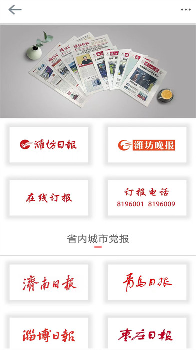 濰坊融媒體 v5.0.1 安卓版 1