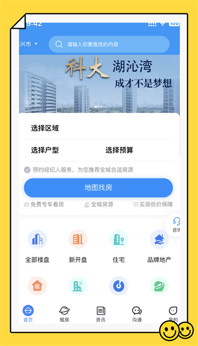 酷鄰找房 v1.0.0 1