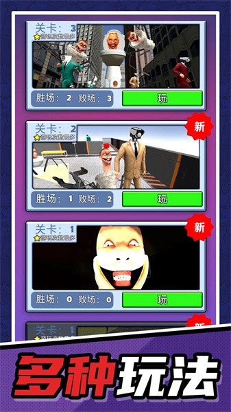 馬桶人清理計(jì)劃 v2.0.1 安卓版 1