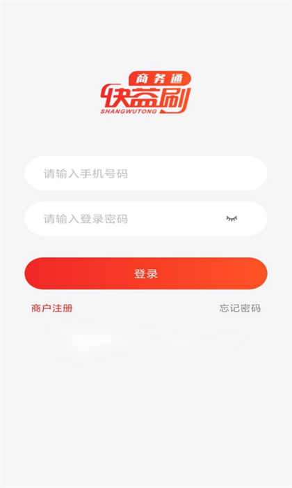 快益刷商務(wù)通app0