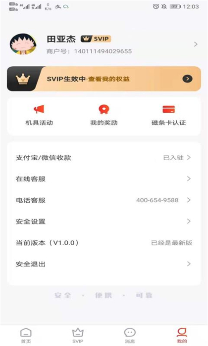 快益刷商務(wù)通app1