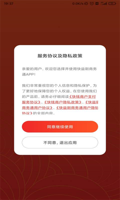 快益刷商務(wù)通app2