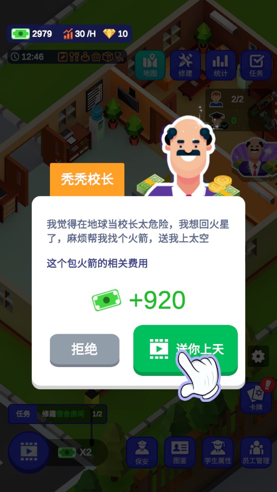 校園模擬器 v1.4.7 1