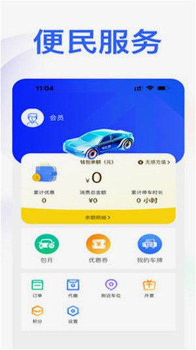 慶e停 v1.0.1 1