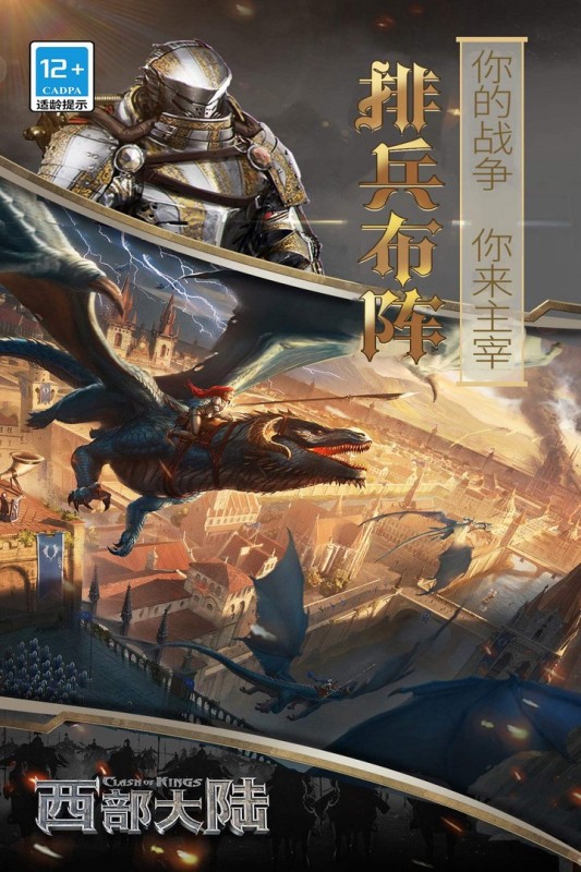 cok列王的紛爭西部大陸 v2.123.0 官方安卓版 2