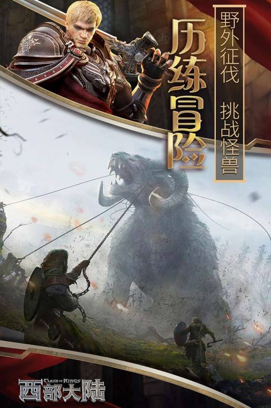 cok列王的紛爭西部大陸 v2.123.0 官方安卓版 1