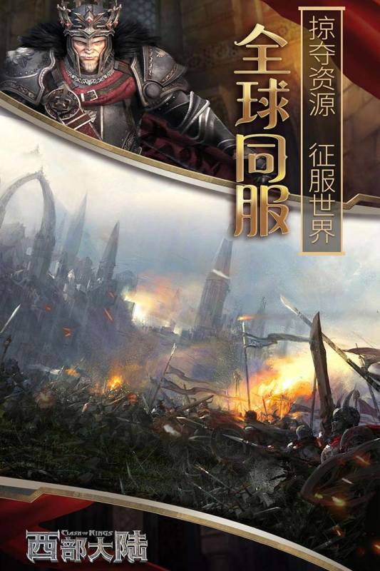 列王的紛爭西部大陸手游九游版 v2.123.0安卓版 1