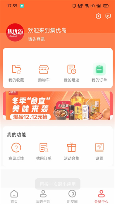 集優(yōu)島購(gòu)物軟件 v0.0.118 安卓版 2