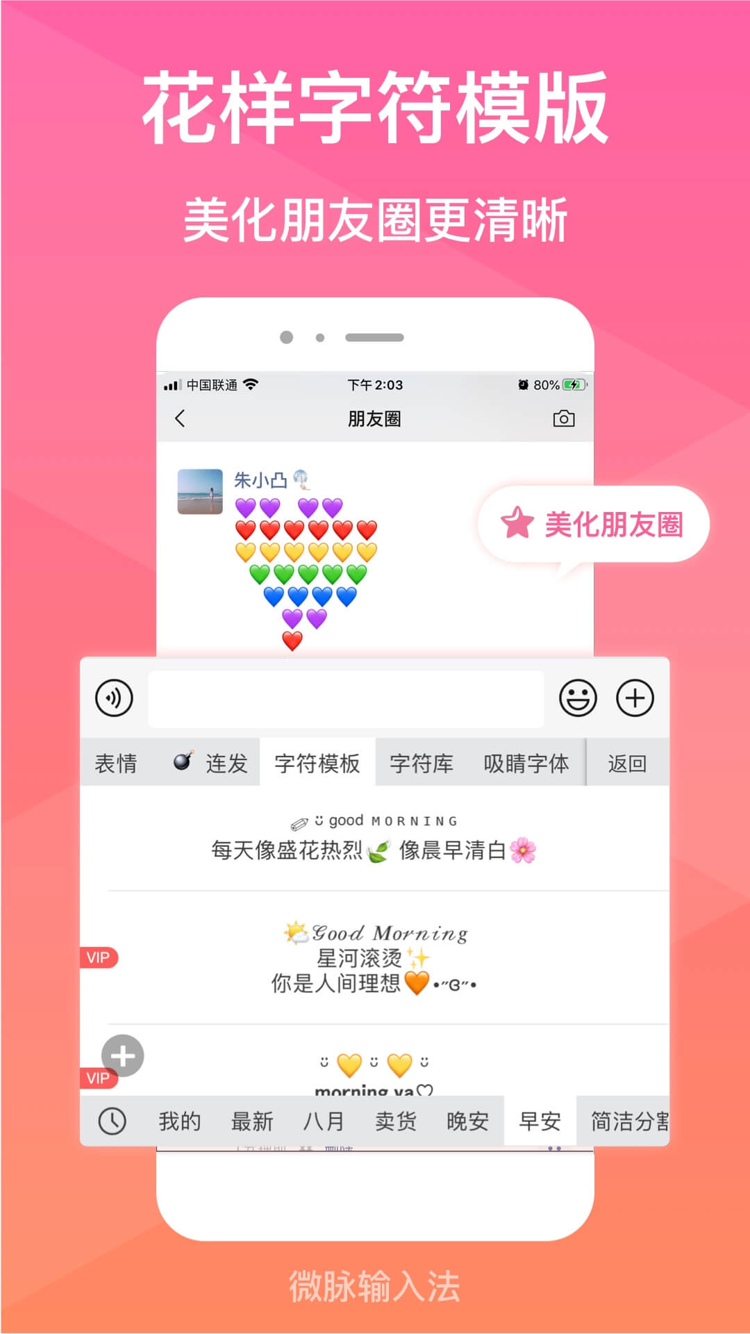 微脈輸入法最新版本 v2.5.70 安卓版 3