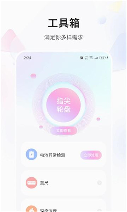 青鸞優(yōu)化管家 v1.0.0 0