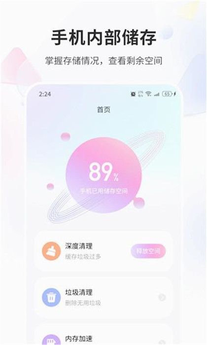 青鸞優(yōu)化管家 v1.0.0 1