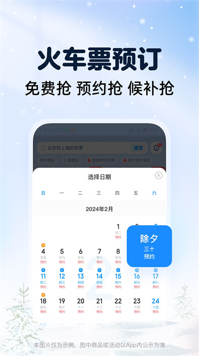 手機(jī)12306自動(dòng)搶票軟件(智行火車票12306購(gòu)票)3