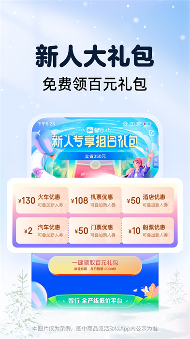 手機(jī)12306自動(dòng)搶票軟件(智行火車票12306購(gòu)票)0