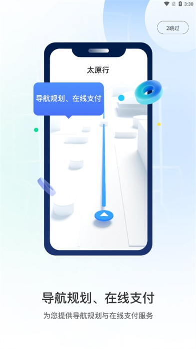 太原行 v1.0.7 1