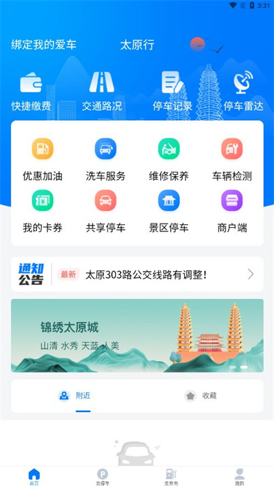 太原行 v1.0.7 2