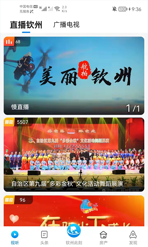 欽州此刻0