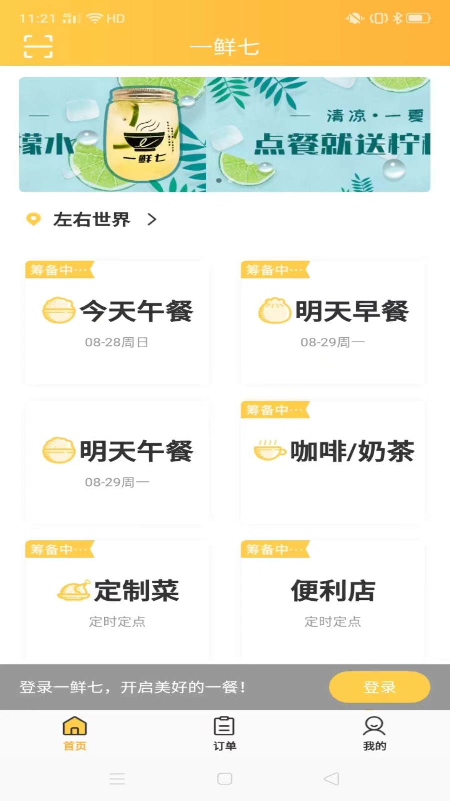 一鮮七 v2.0.0 安卓版 0