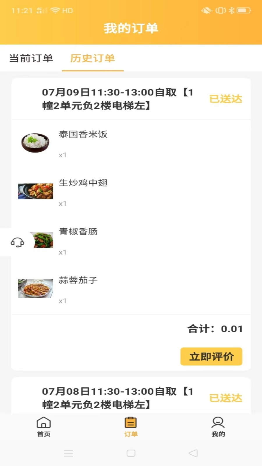 一鮮七 v2.0.0 安卓版 1