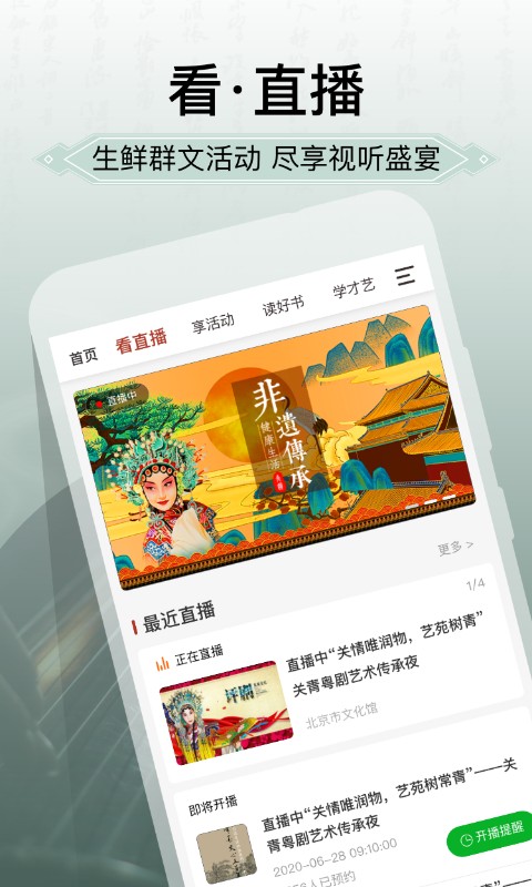 國家公共文化云平臺手機版 v20250430 最新版 3