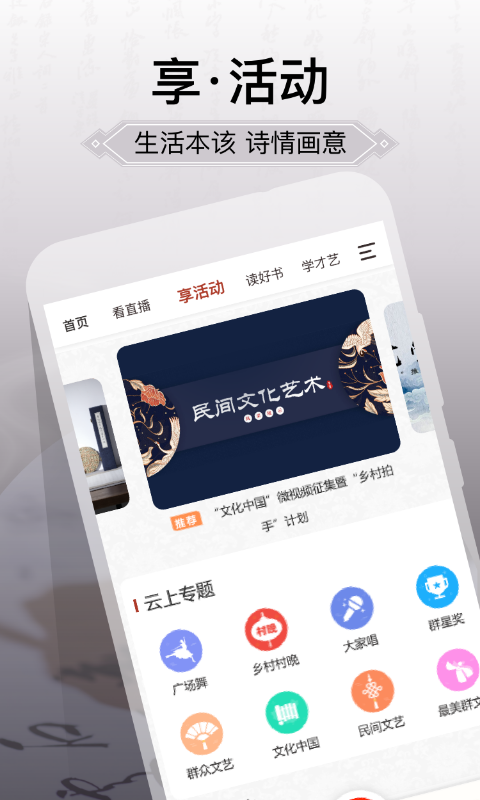 國家公共文化云平臺手機版 v20250430 最新版 0