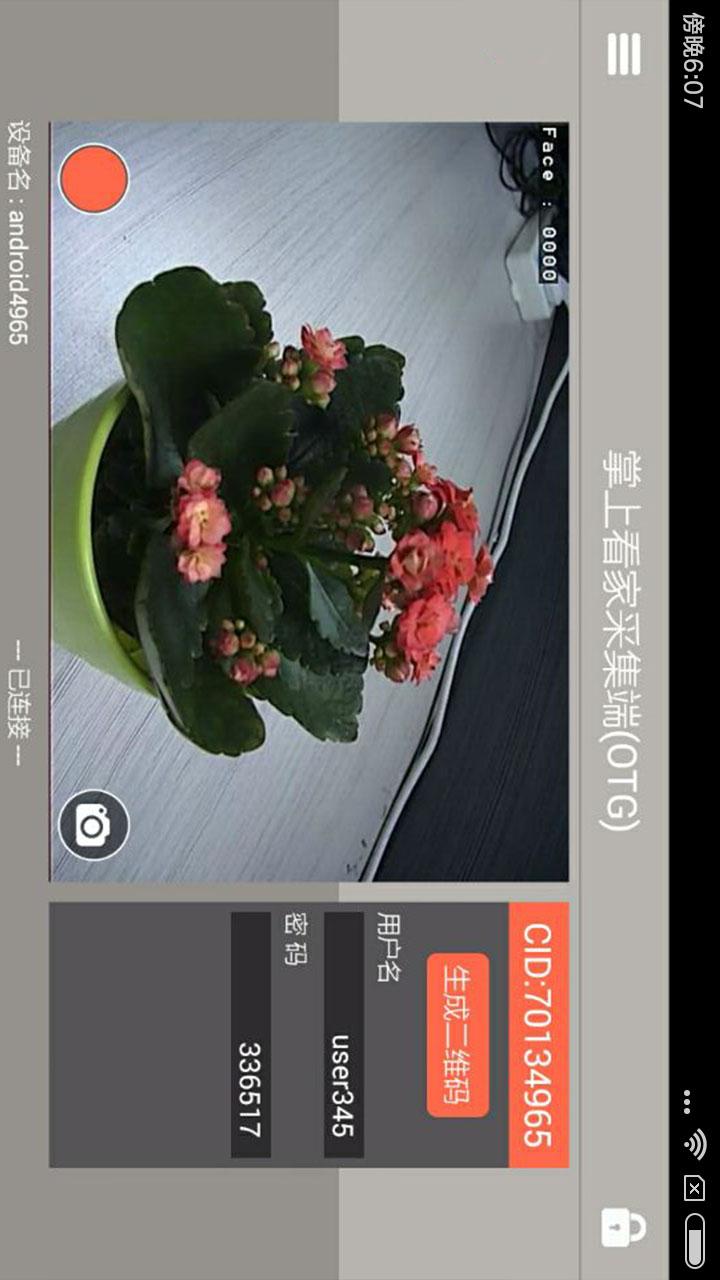 掌上看家采集端 v1.1.3 最新版 3