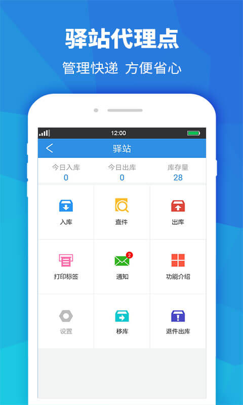 快遞員助手app下載安裝最新版 v3.10.0 安卓版 2