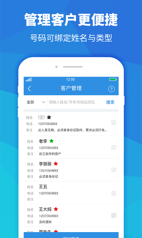 快遞員助手app下載安裝最新版 v3.10.0 安卓版 3
