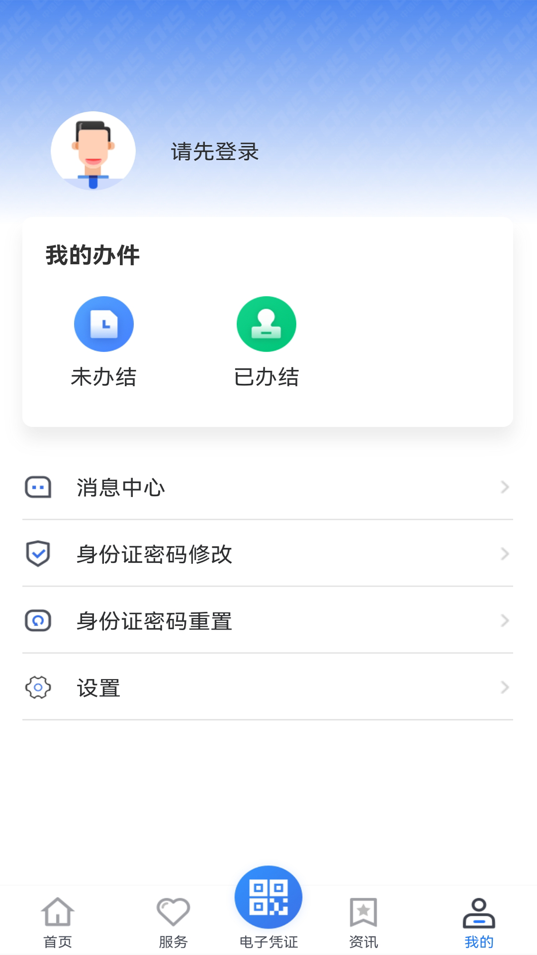 貴州醫(yī)保 v1.9.8 最新版 3