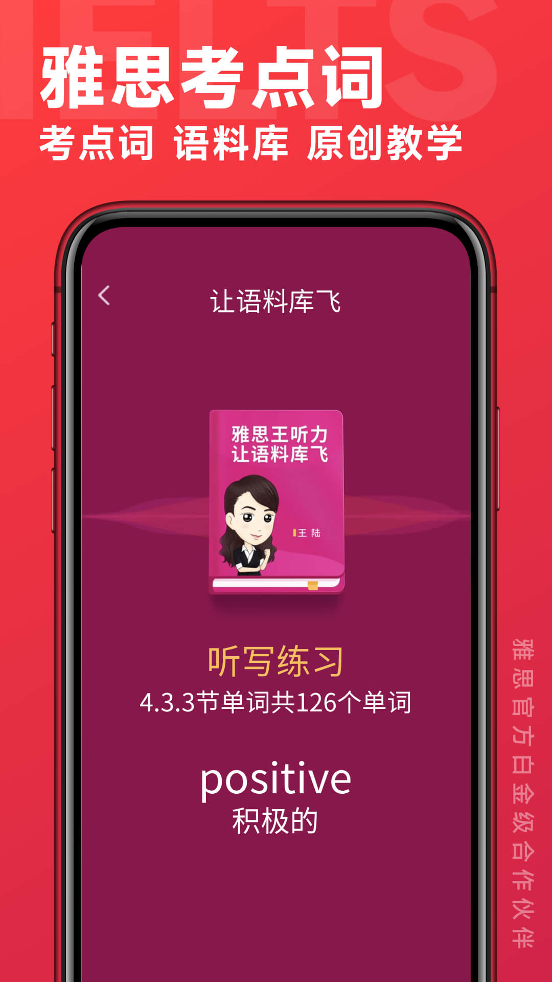 北京學(xué)為貴雅思課程1