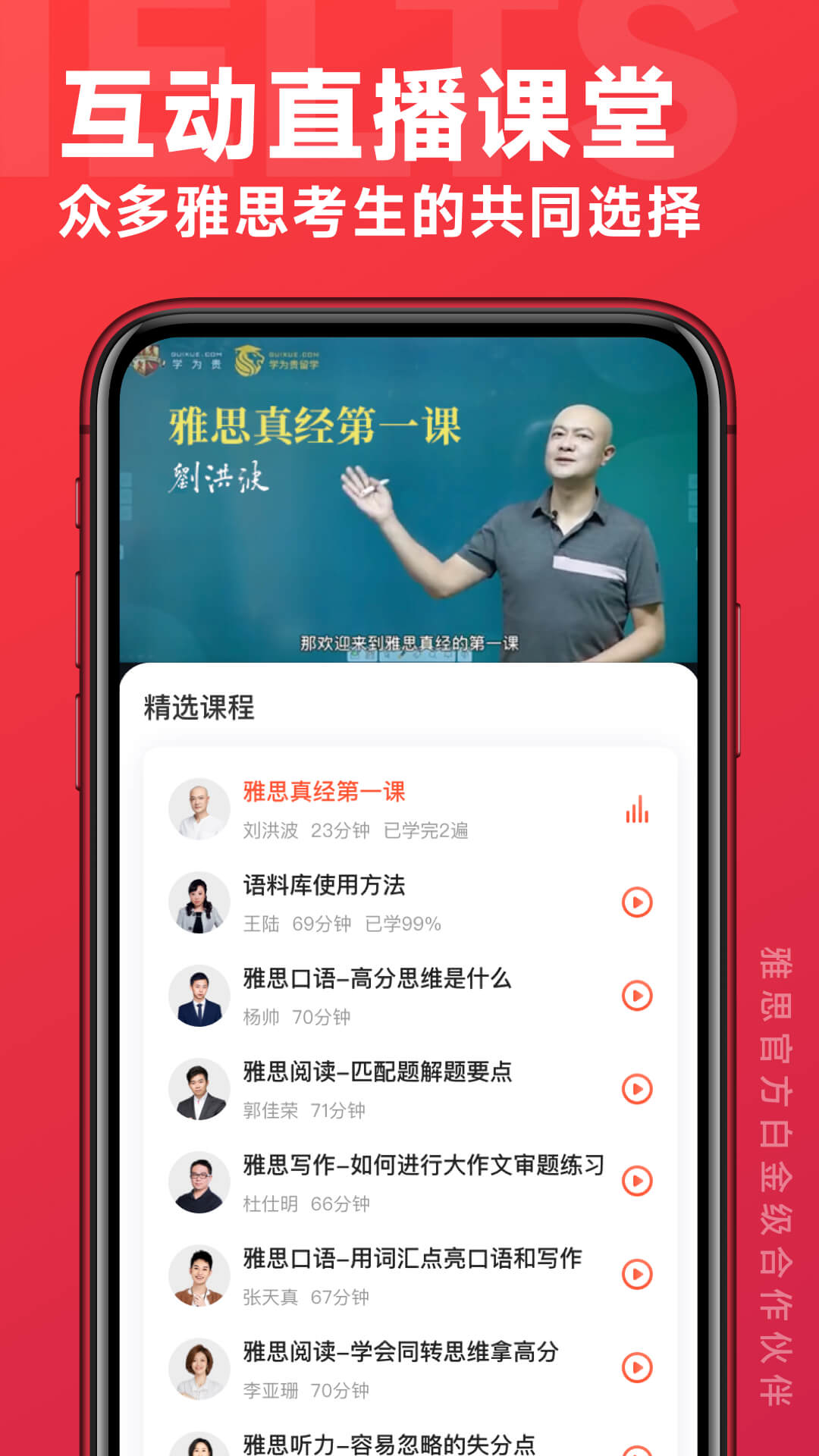 北京學(xué)為貴雅思課程0