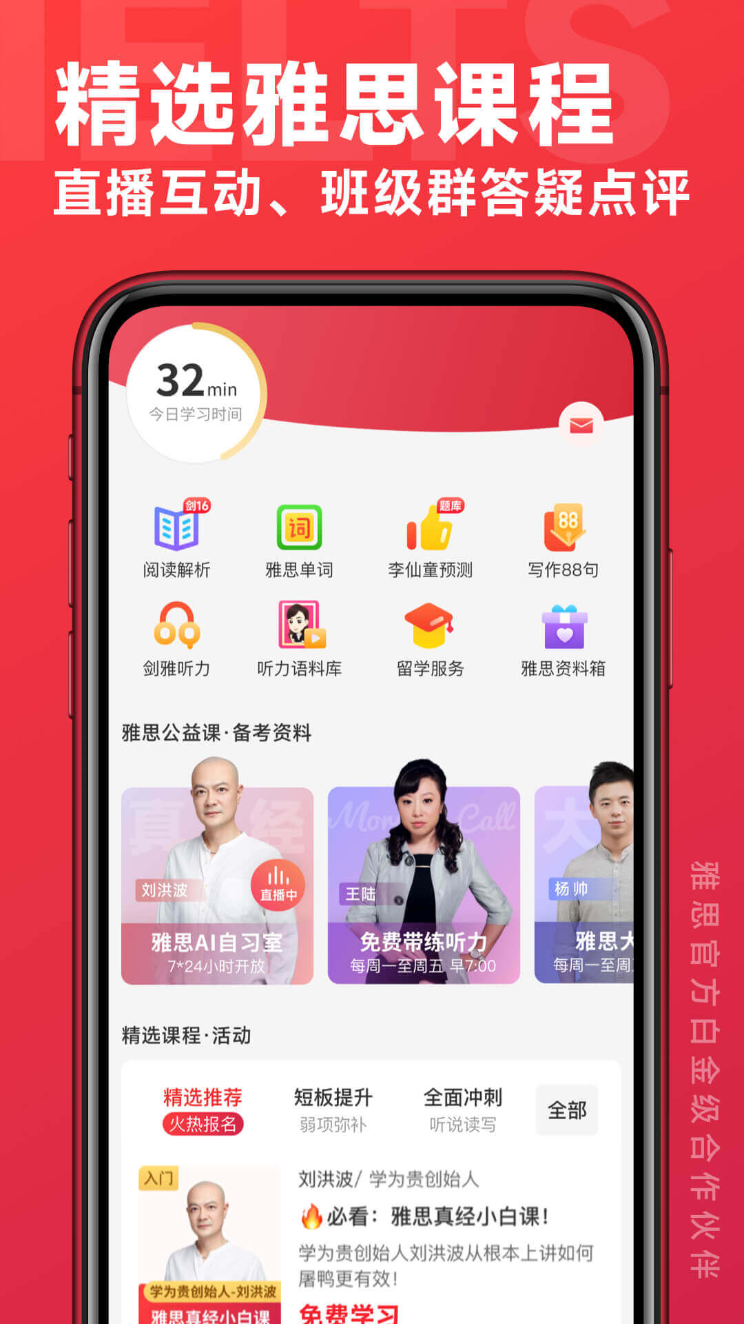 北京學(xué)為貴雅思課程4