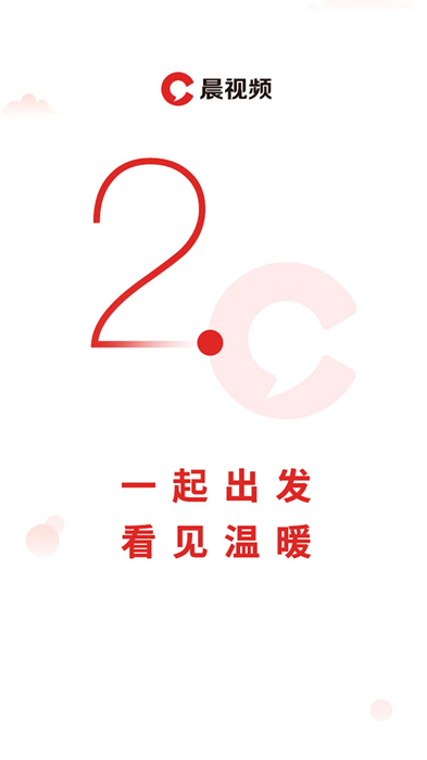 晨視頻最新版 v2.31.0 安卓版 1