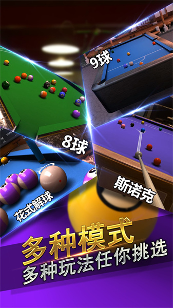 臺球風(fēng)云官網(wǎng)手游1