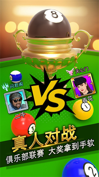 臺球風(fēng)云官網(wǎng)手游2