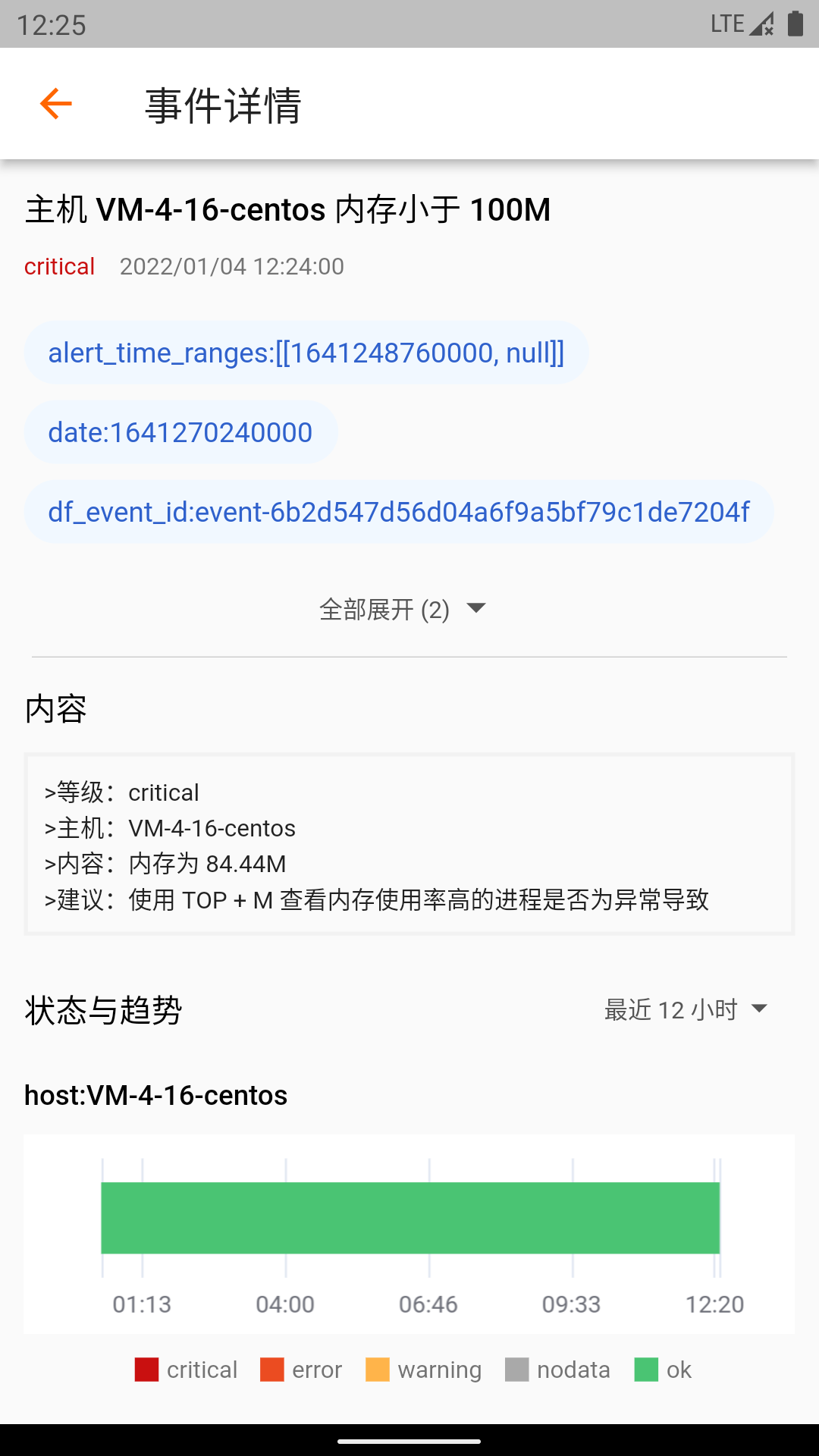 觀測云官方版 v2.4.5 安卓版 2