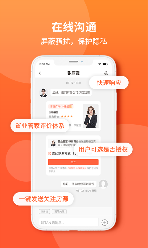 吉屋網(wǎng)(網(wǎng)上找房) v3.4.4 安卓版 3