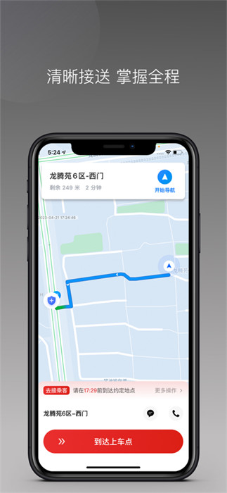歐亞出行車主 v1.22.20 安卓版 2
