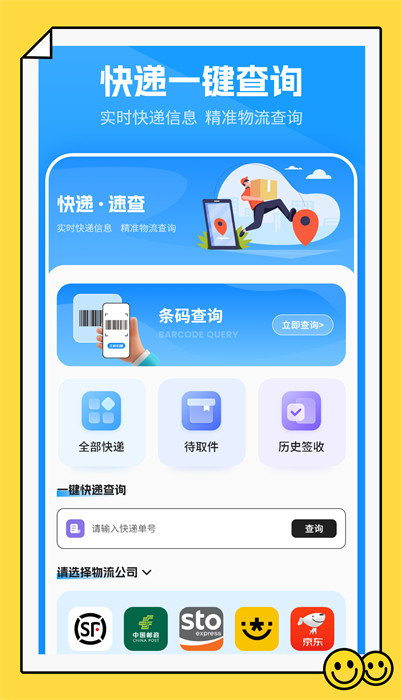 物流信息查 v1.0 1