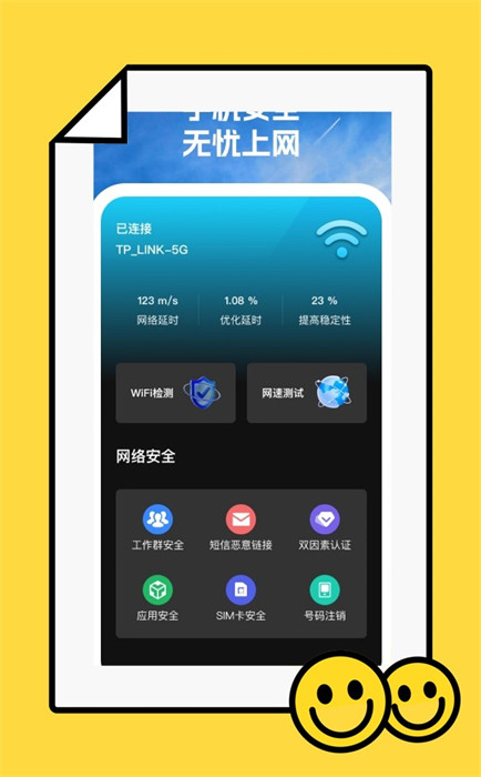 手機(jī)無憂管家 v1.0.1 2