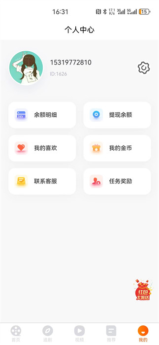 飛荷短劇 v1.0.0 手機版 1