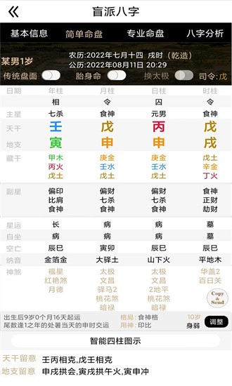 盲派八字排盤app v27.0.0 手機版 2