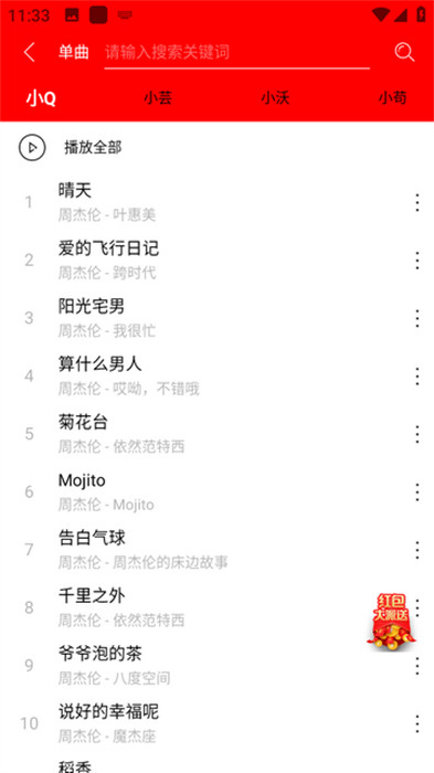 輕聽音樂 v2.3.3 手機(jī)版 1