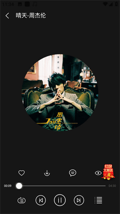 輕聽音樂 v2.3.3 手機(jī)版 2