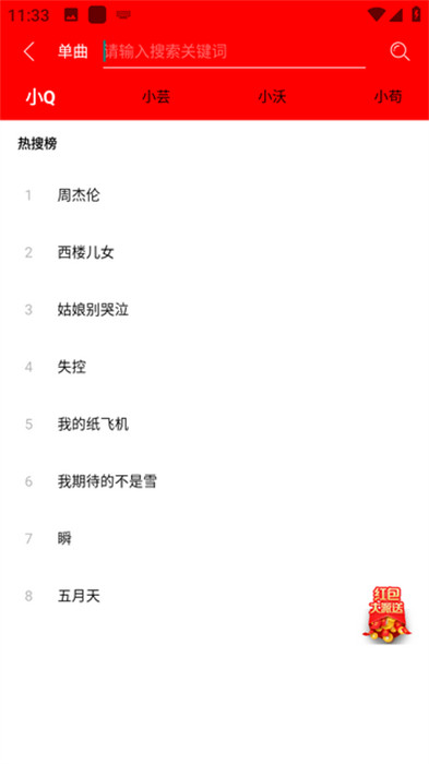輕聽音樂 v2.3.3 手機(jī)版 0