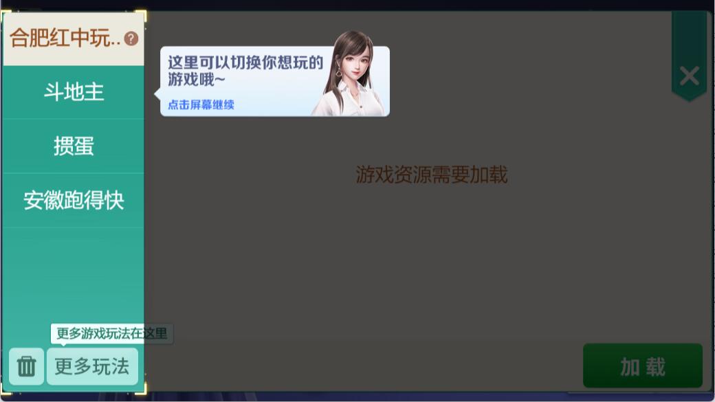 微樂安徽麻將 v1.10 安卓版 1