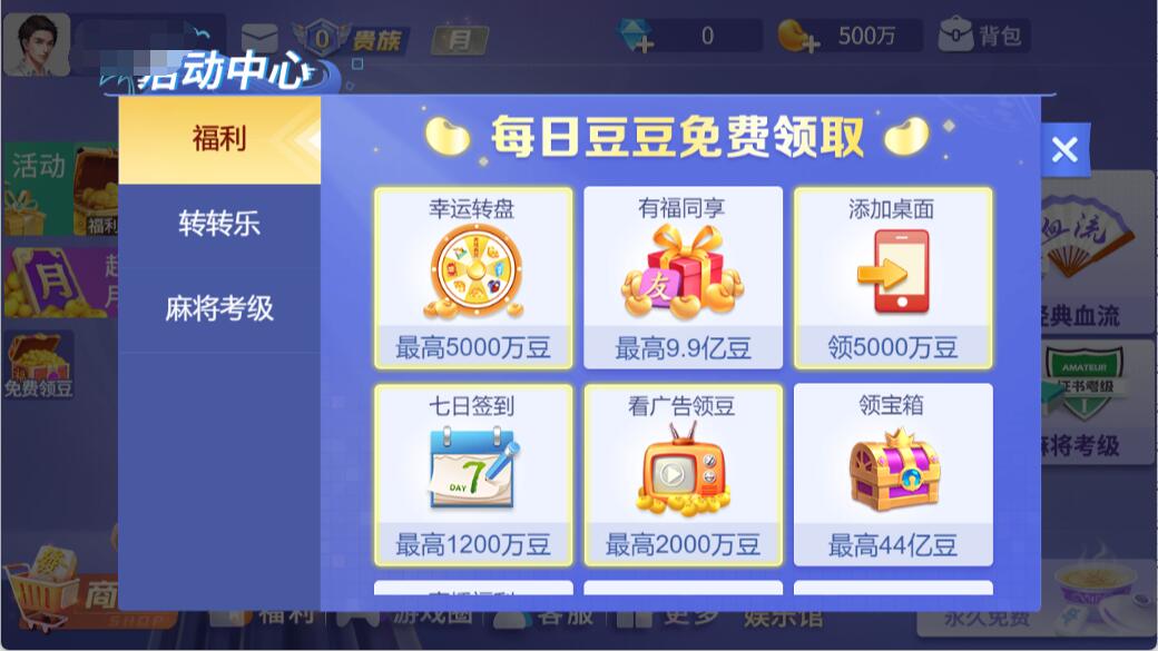 微樂安徽麻將 v1.10 安卓版 3