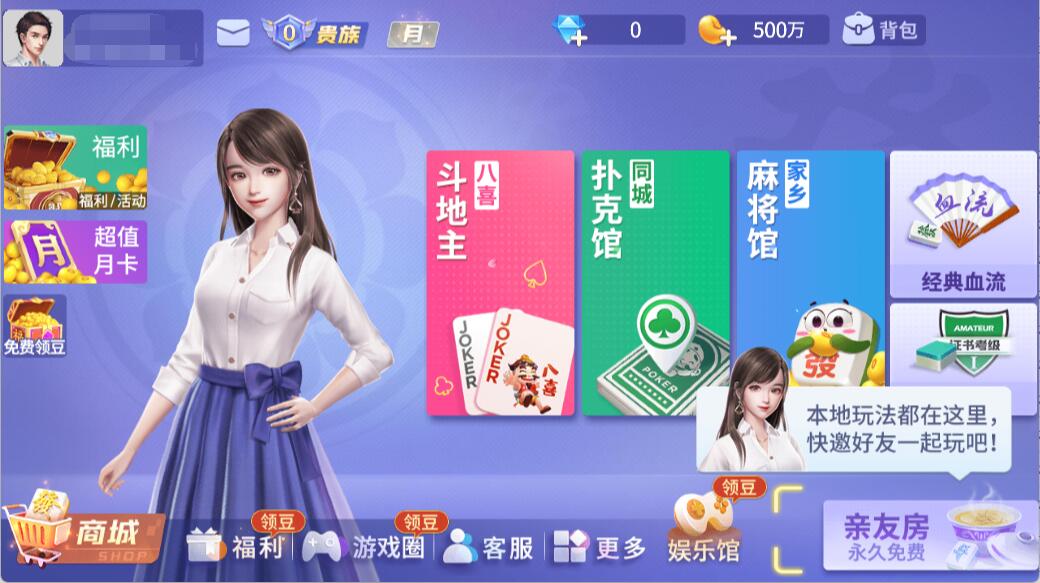 微樂安徽麻將 v1.10 安卓版 2