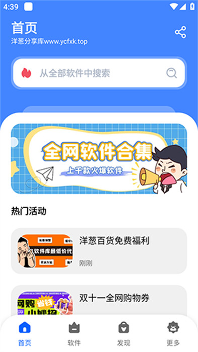 洋蔥酷盒 v5.0.0 安卓版 1