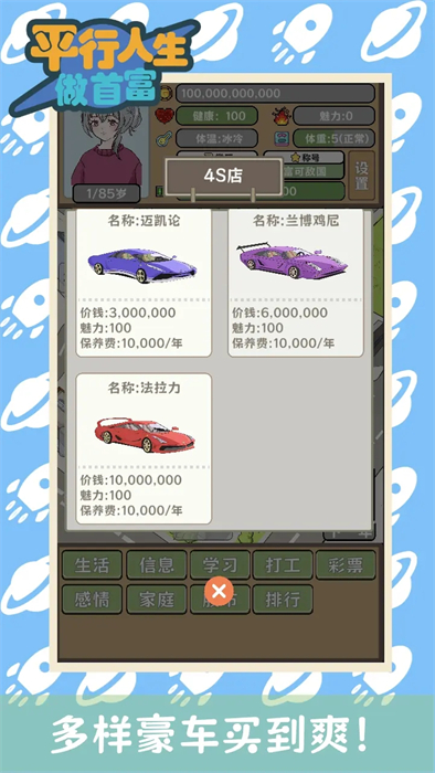 平行人生做首富 v1.08 安卓版 1