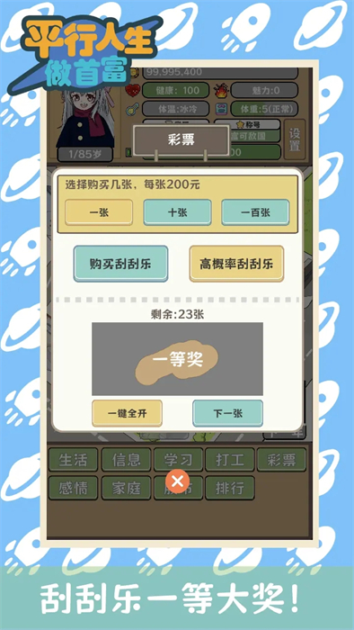 平行人生做首富 v1.08 安卓版 2